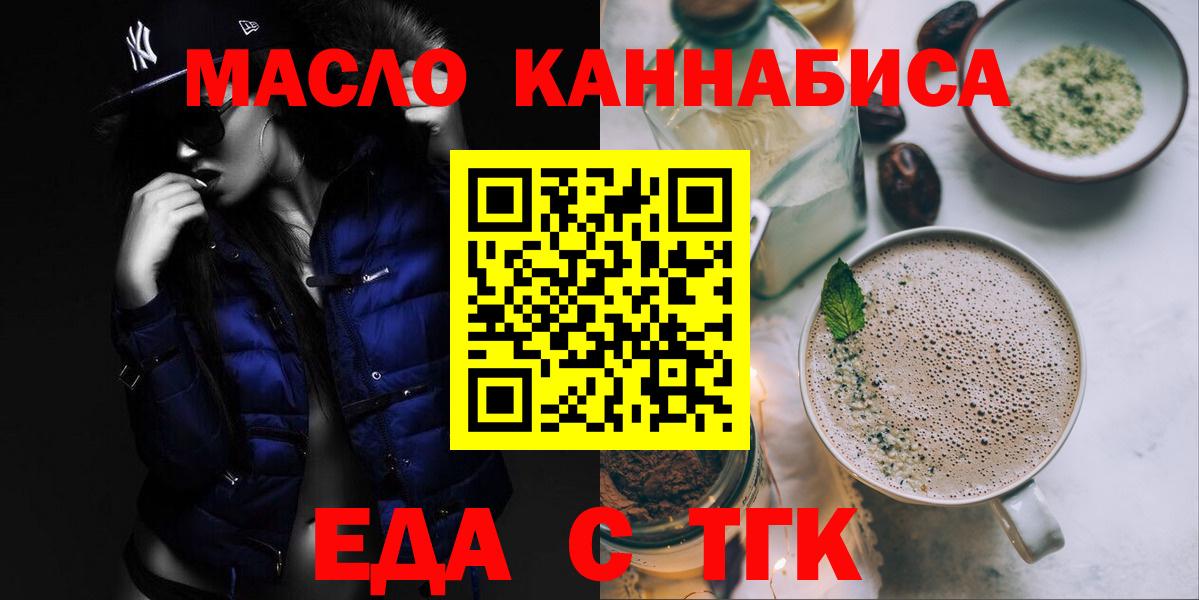 Еда ТГК конопля  Вход с VPN  Орехово-Зуево 