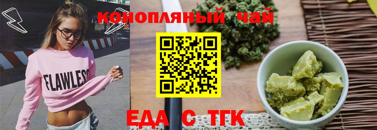 Cannafood конопля Орехово-Зуево