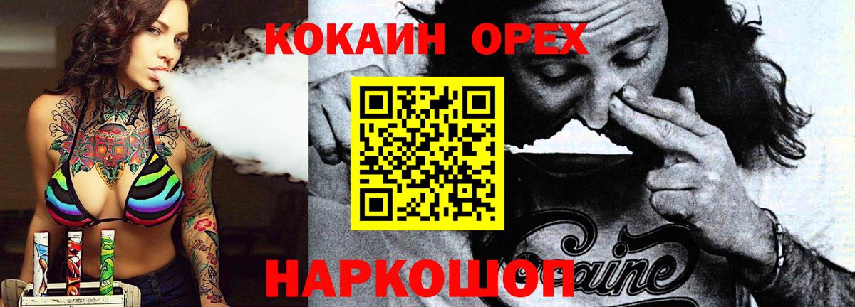 Кокаин  Вход с VPN  Орехово-Зуево  цена   КОКАИН VHQ 