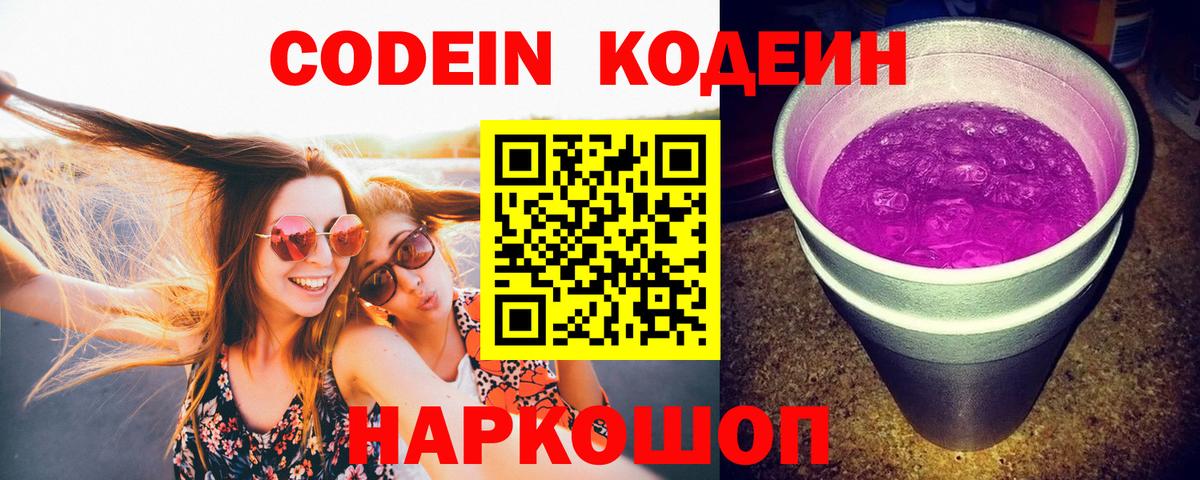 Орехово-Зуево  Кодеин напиток Lean (лин)  Кодеин Purple Drank  Вход с VPN 
