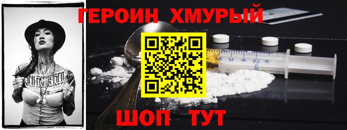 Орехово-Зуево  Героин белый  Вход с VPN 