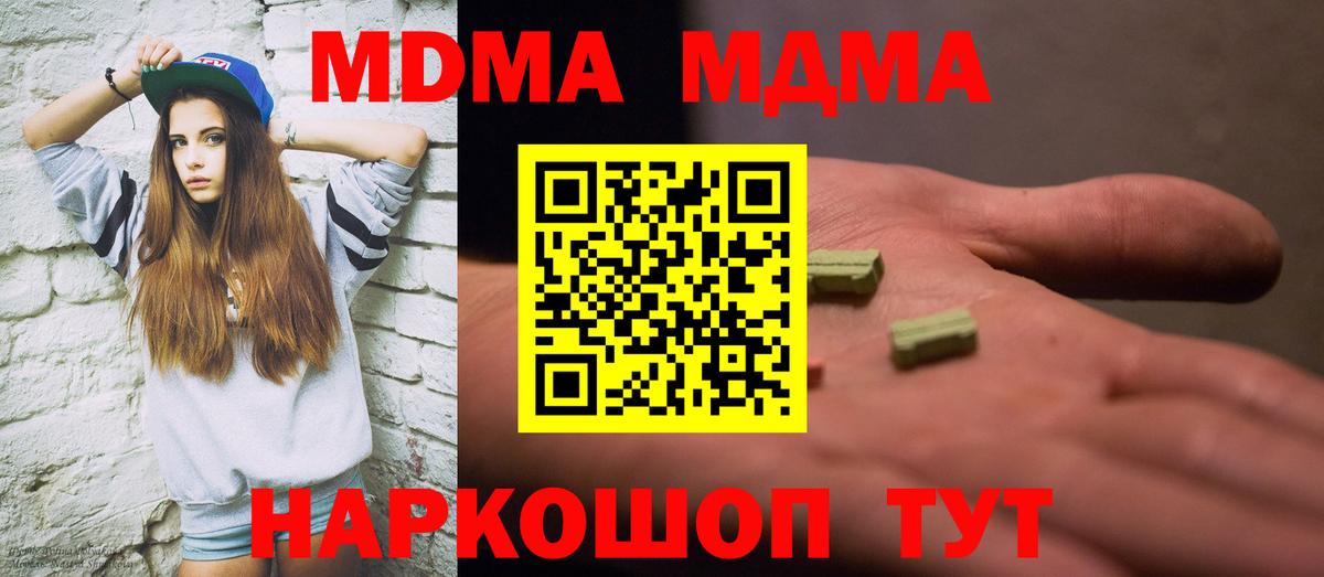 MDMA crystal  Вход с VPN  МДМА VHQ  МДМА  Орехово-Зуево 