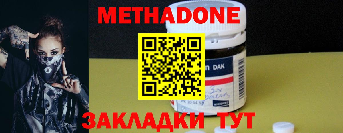 МЕТАДОН methadone  Вход с VPN  Метадон мёд  Орехово-Зуево 