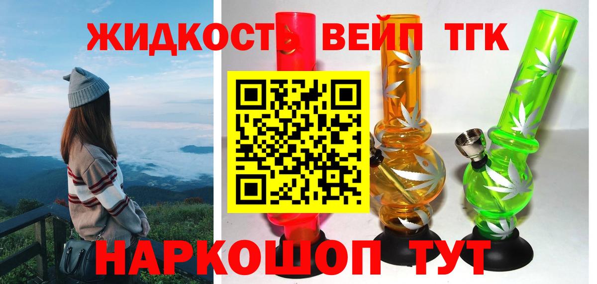 ТГК жижа Орехово-Зуево